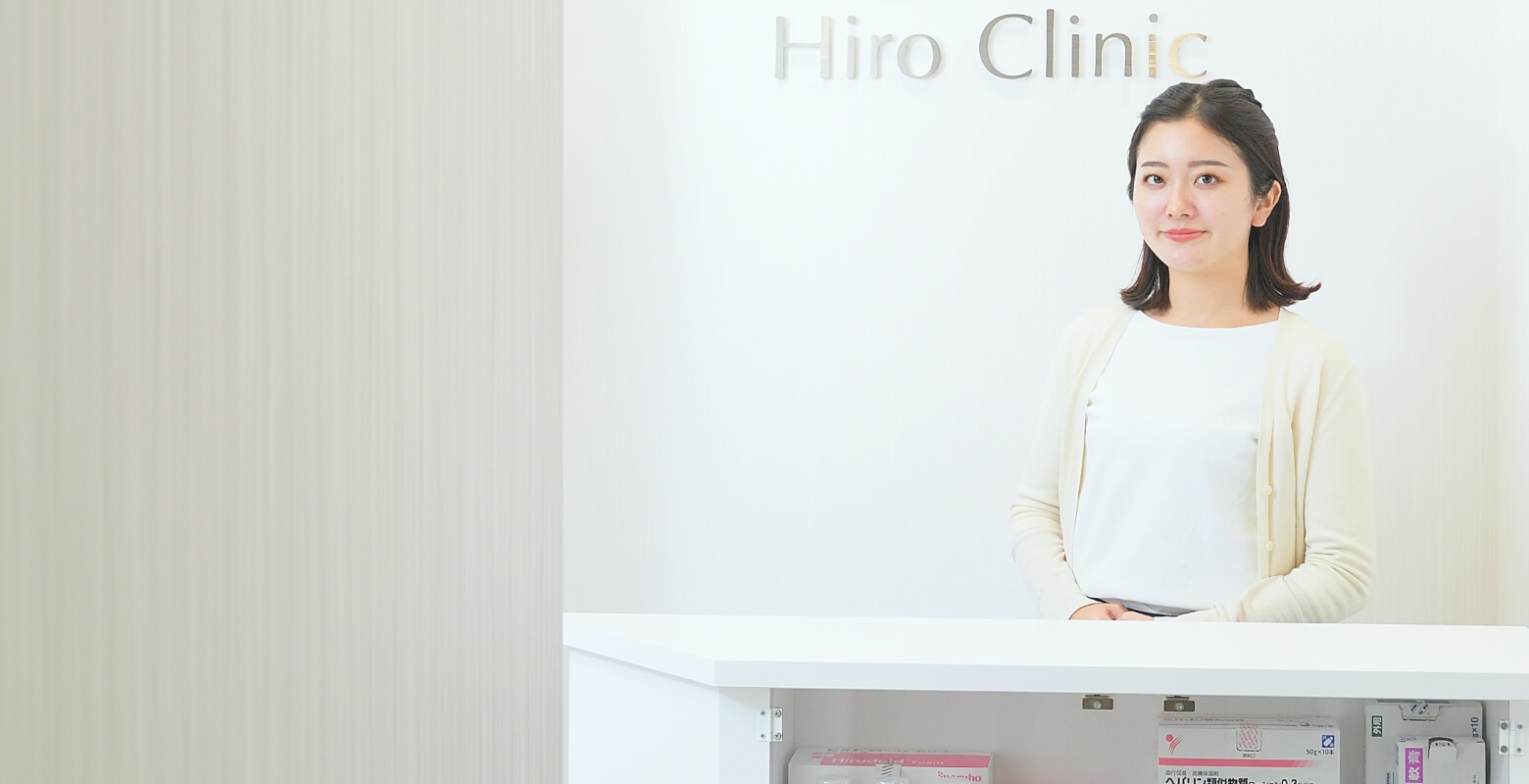 ヒロクリニックのプライバシーポリシー